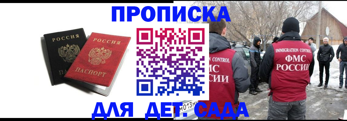 временная регистрация собственник в Ейске