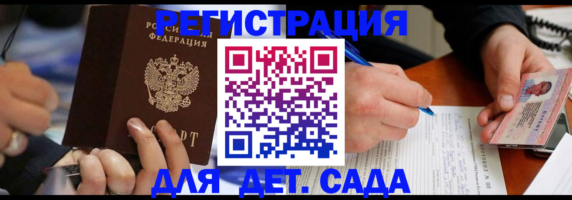 регистрация в Ейске