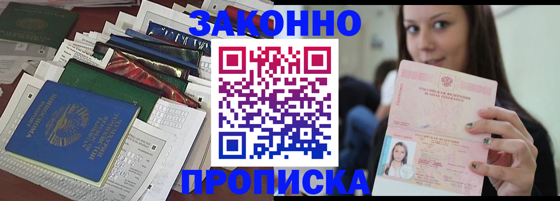 временная регистрация для школы в Ейске