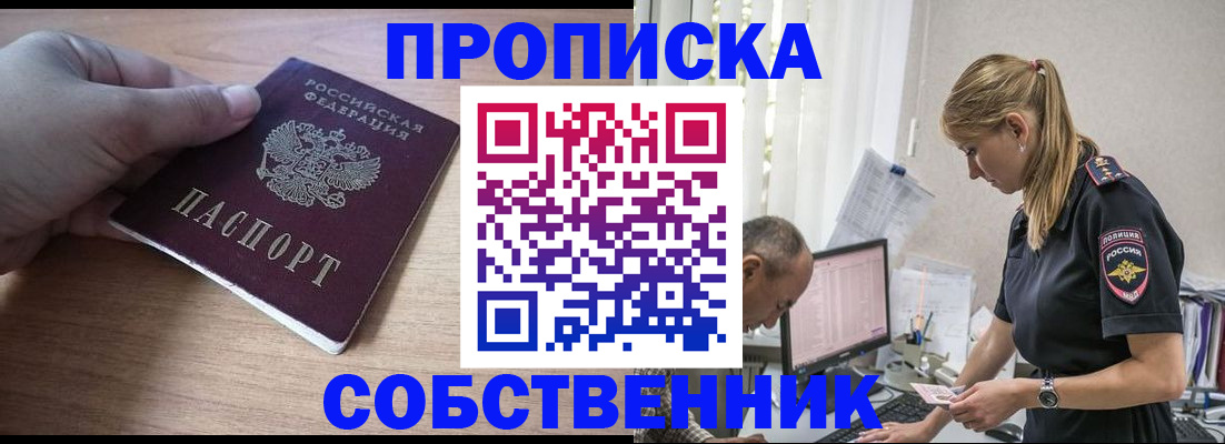 прописка ребенка в Ейске