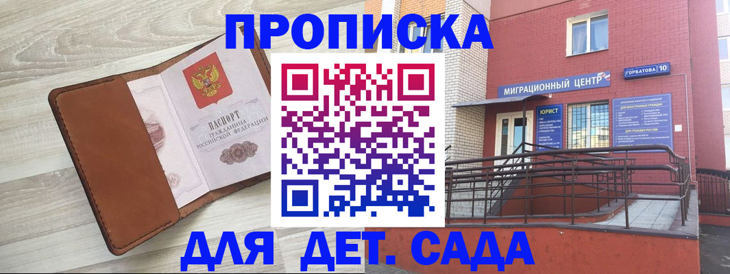 прописка в квартире в Ейске