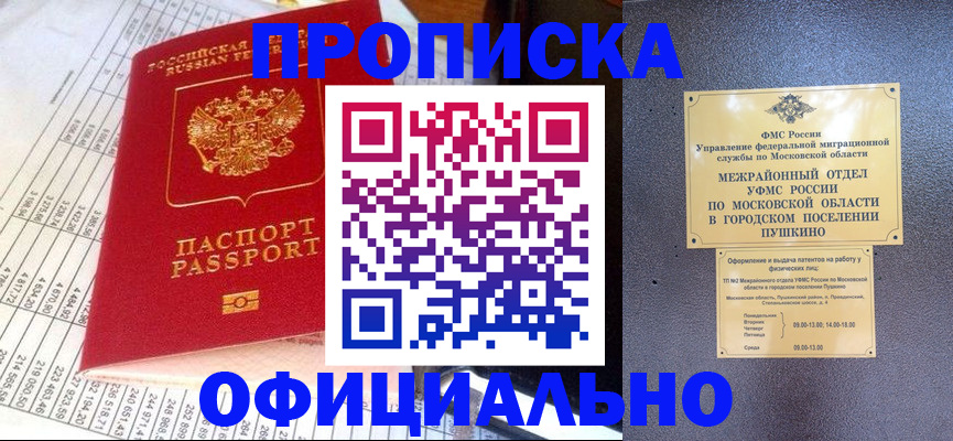 прописка от собственника в Ейске