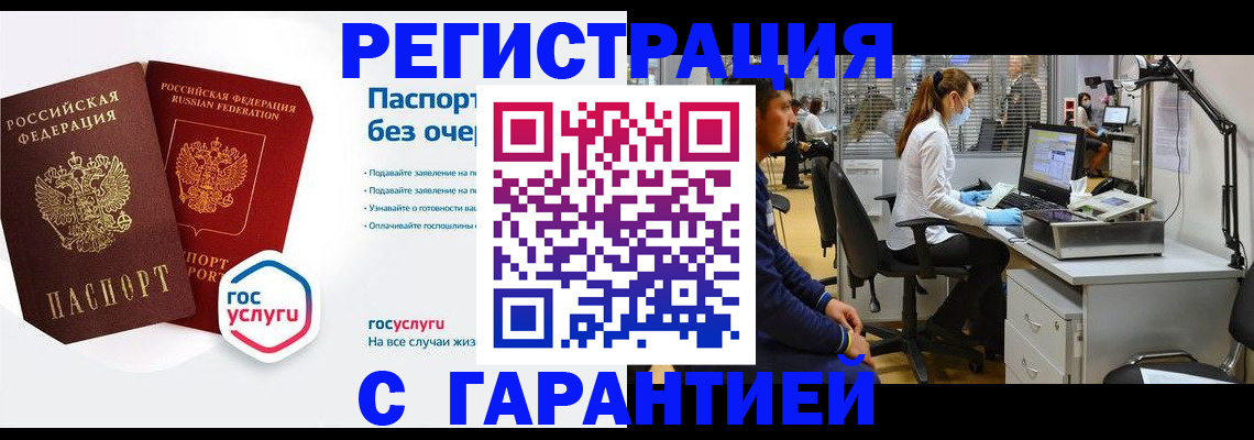 временная регистрация для школы в Ейске